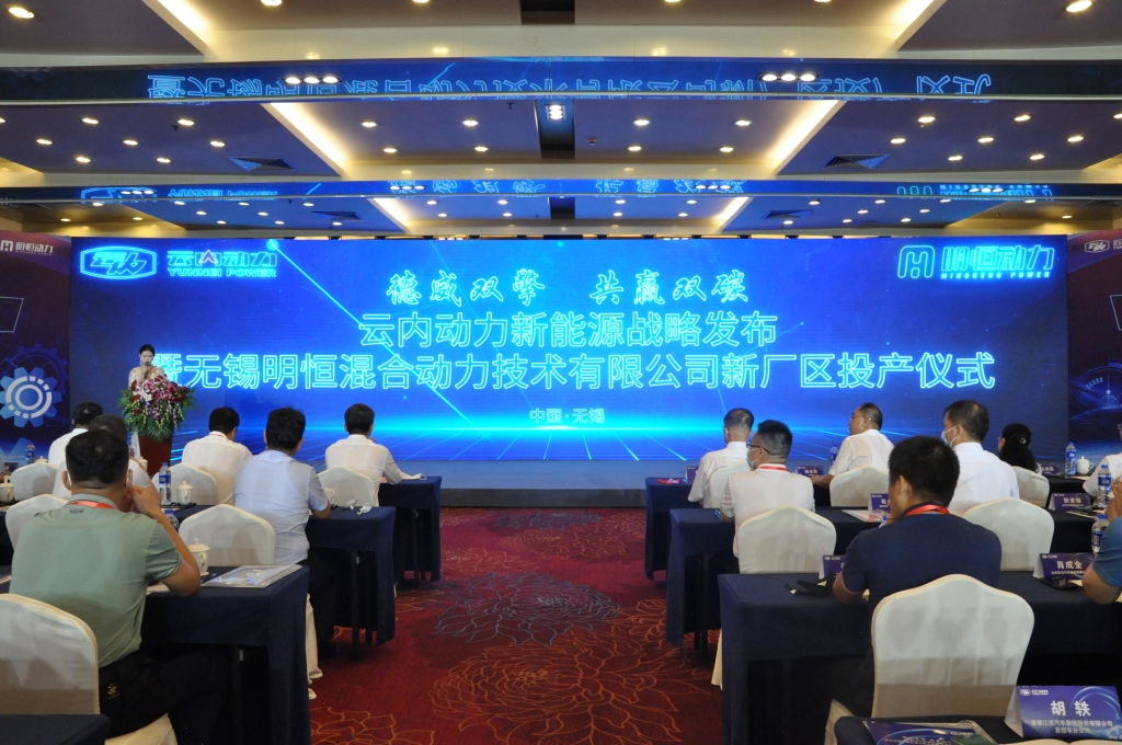 德威双擎  共赢双碳——尊龙集团官网动力新能源战术颁布暨无锡明恒混合动力技术有限公司新厂区投产典礼圆满闭幕