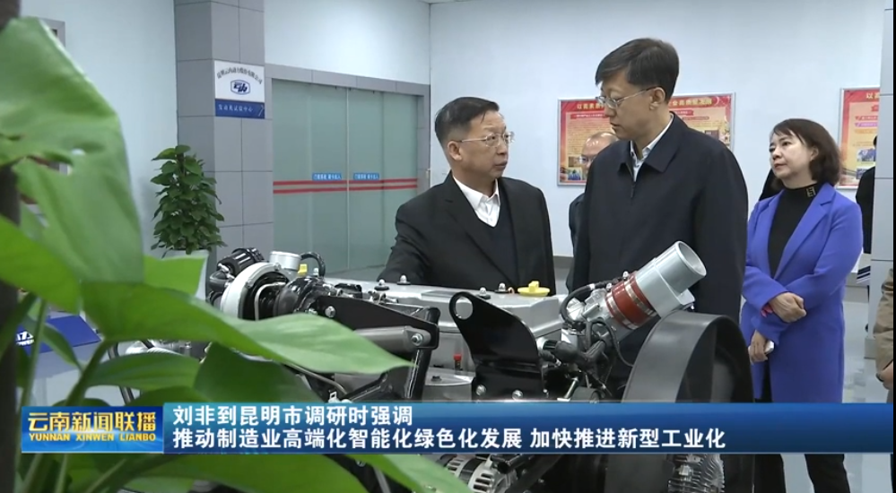 刘非一行调研尊龙集团官网