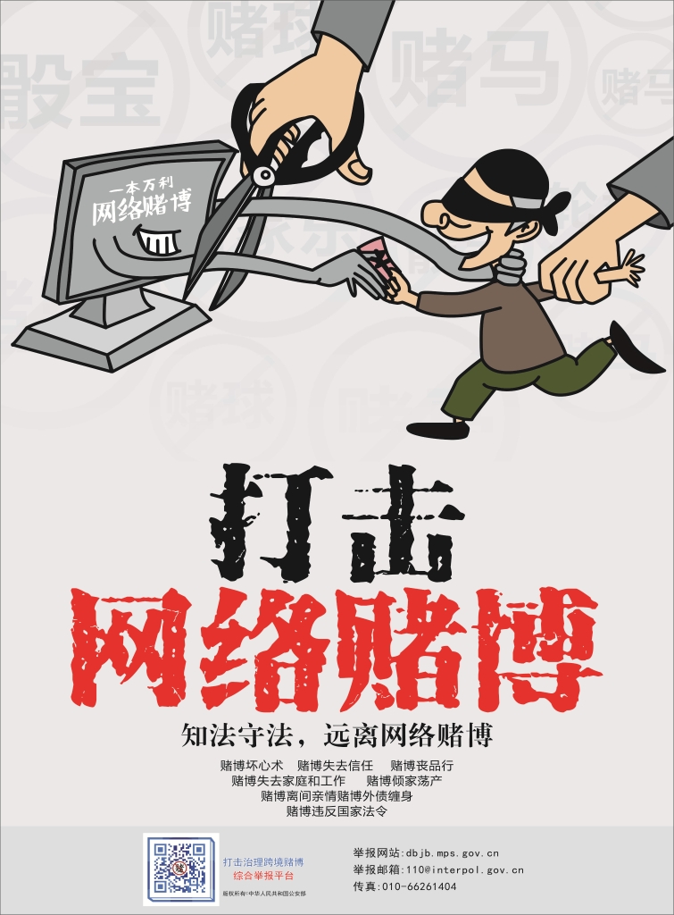 以案普法：十赌十骗，不赌为赢！