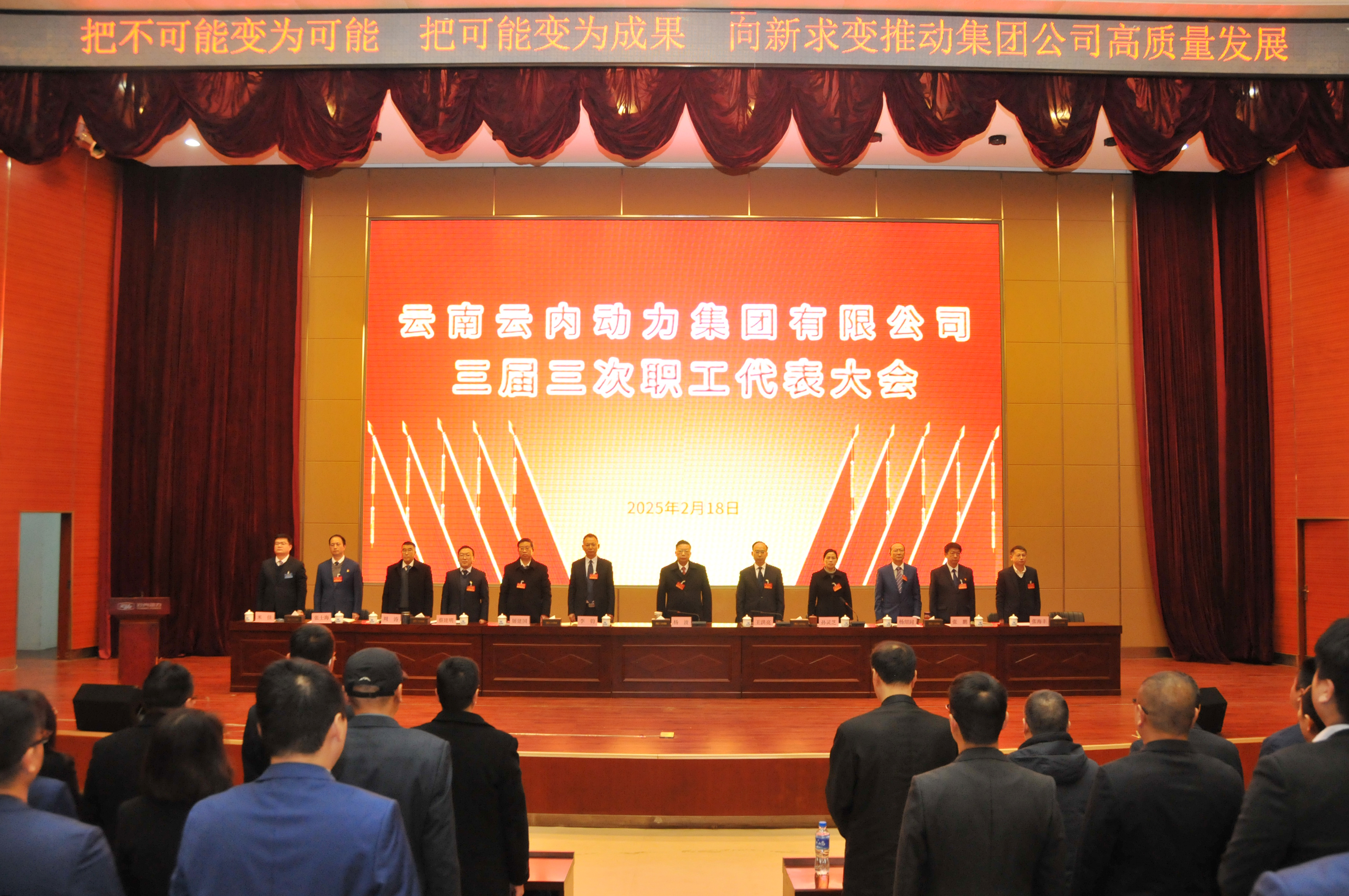 云南尊龙集团官网动力集团有限公司召开三届三次职工代表大会