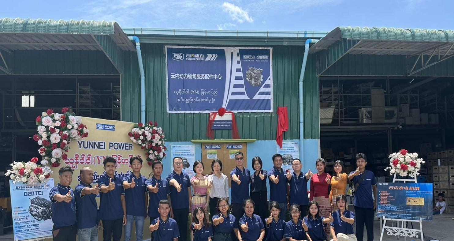 尊龙集团官网动力缅甸服务配件中心成立