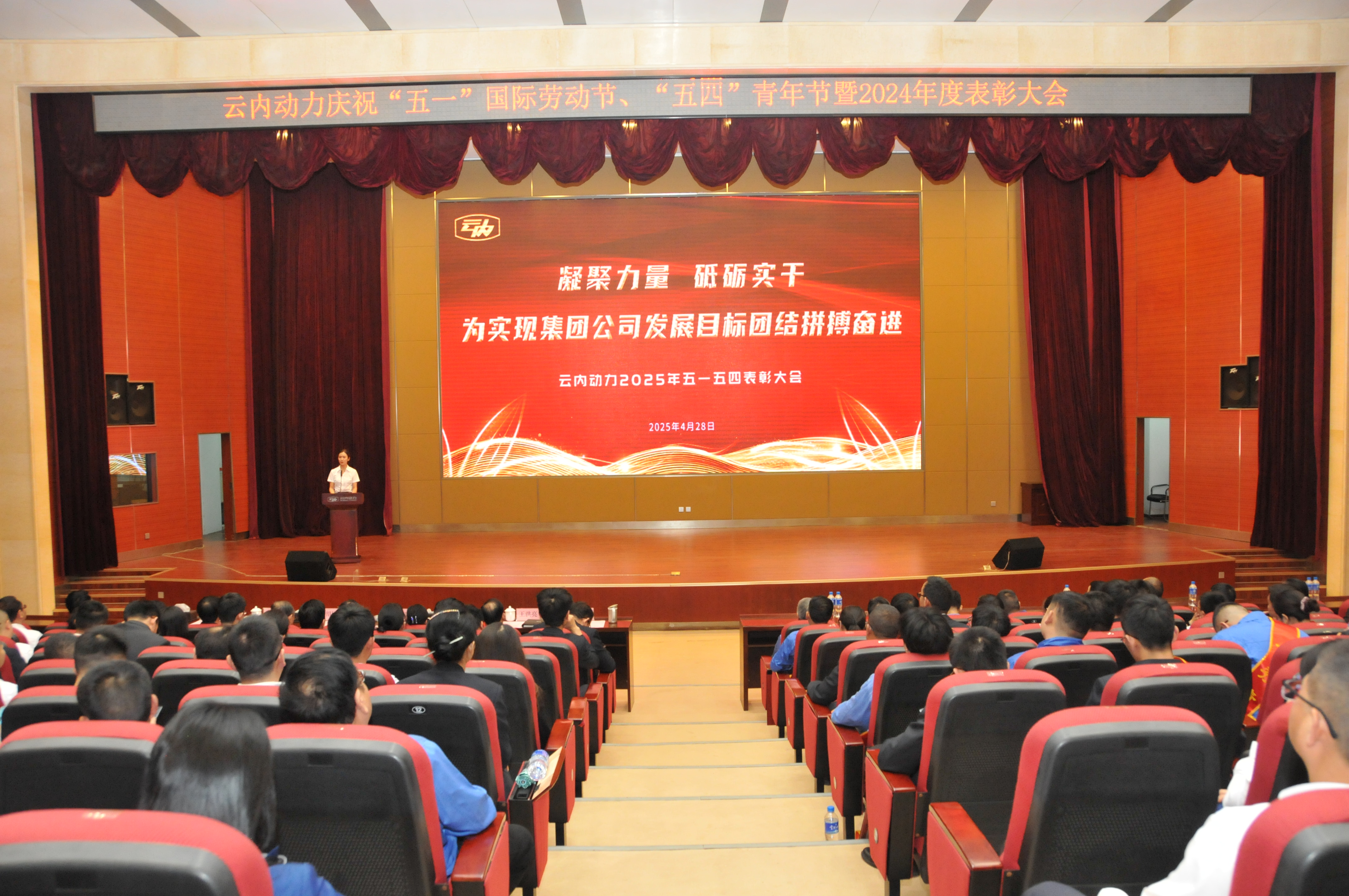 云南尊龙集团官网动力集团有限公司召开庆祝“五一”国际劳动节、五四青年节暨2024年度赞美大会